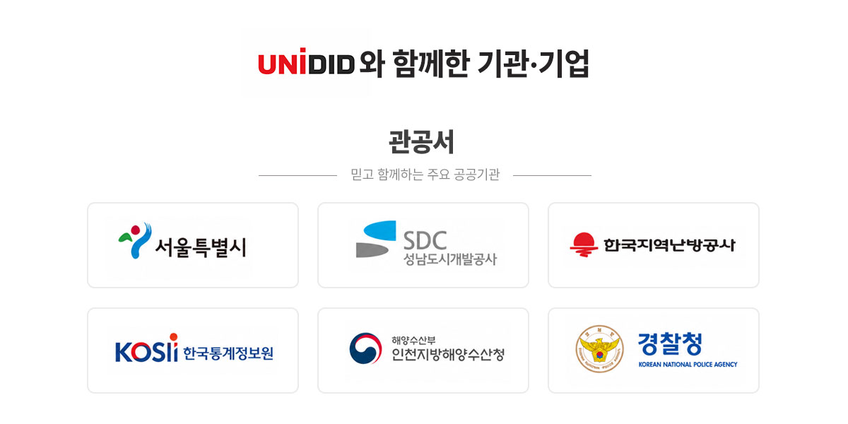 주요 공공기관
